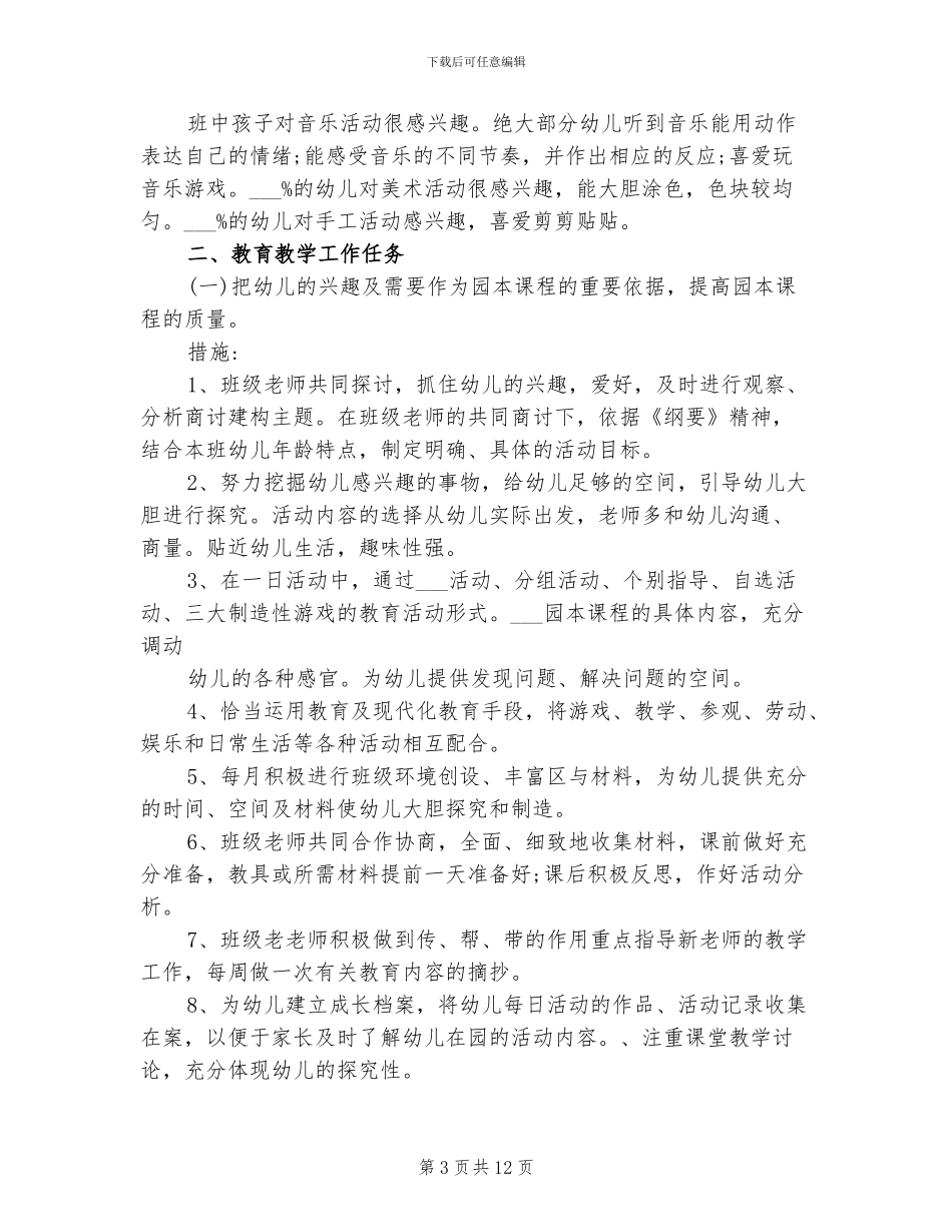 2024年幼儿园小班教学计划和总结_第3页