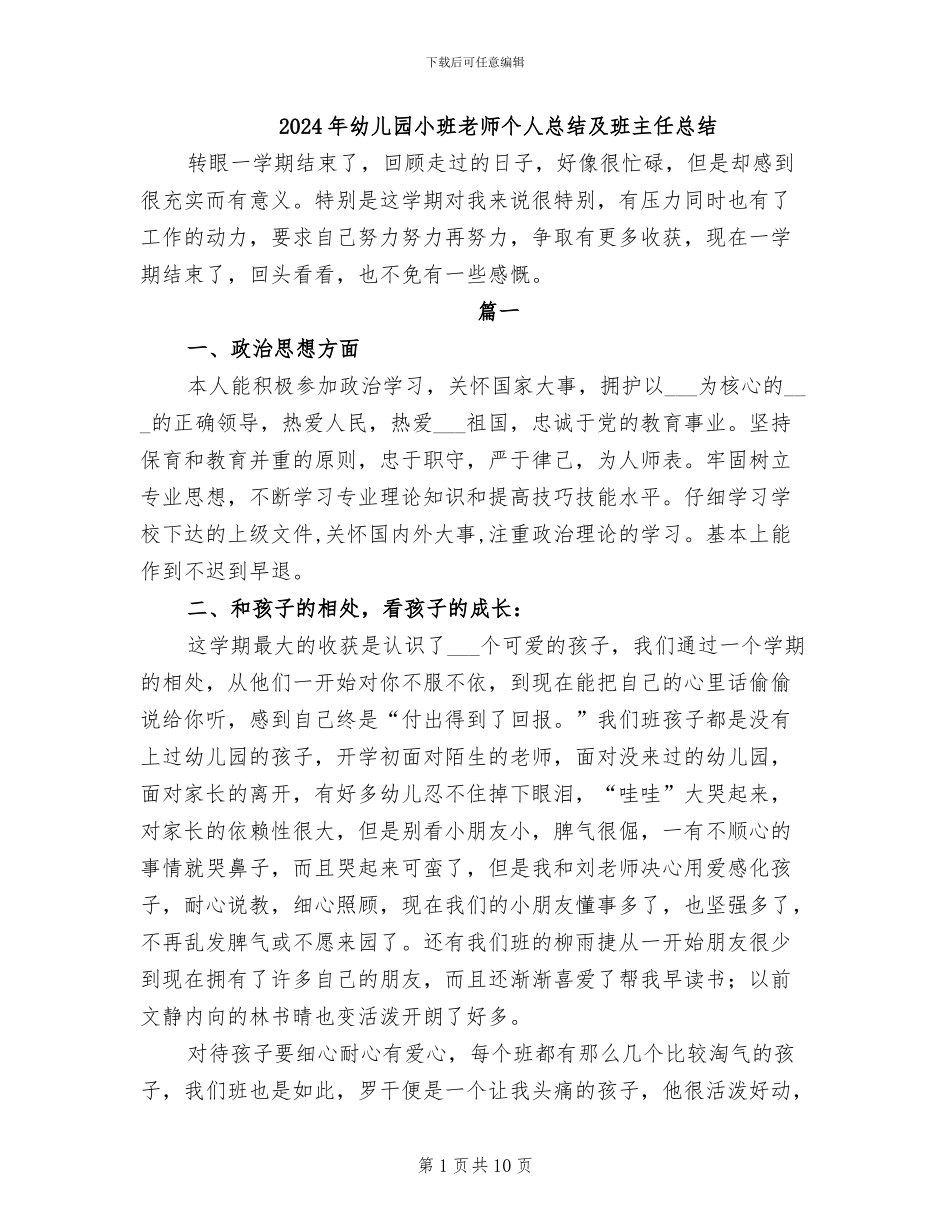 2024年幼儿园小班教师个人总结及班主任总结_第1页