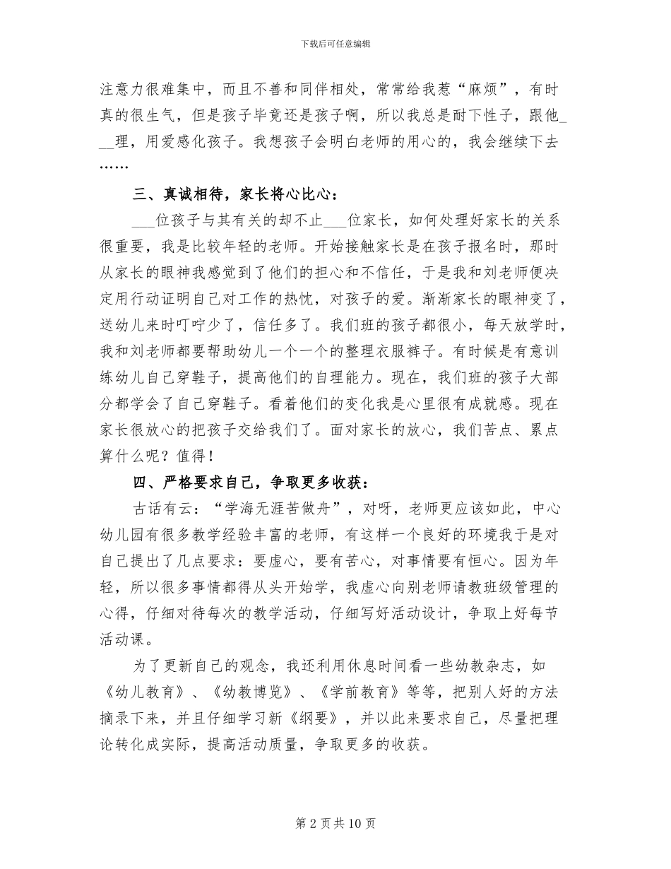2024年幼儿园小班教师个人总结及班主任总结_第2页