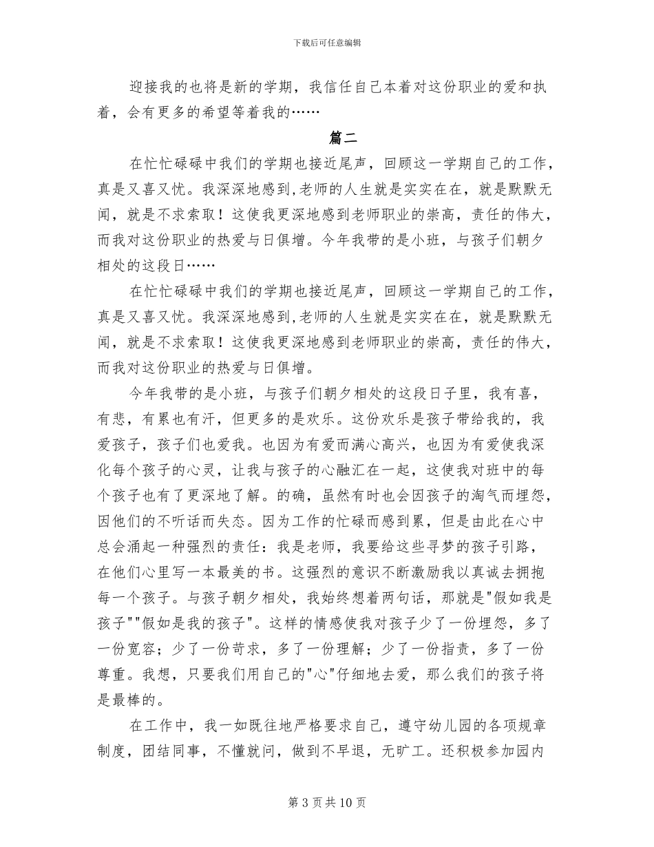 2024年幼儿园小班教师个人总结及班主任总结_第3页