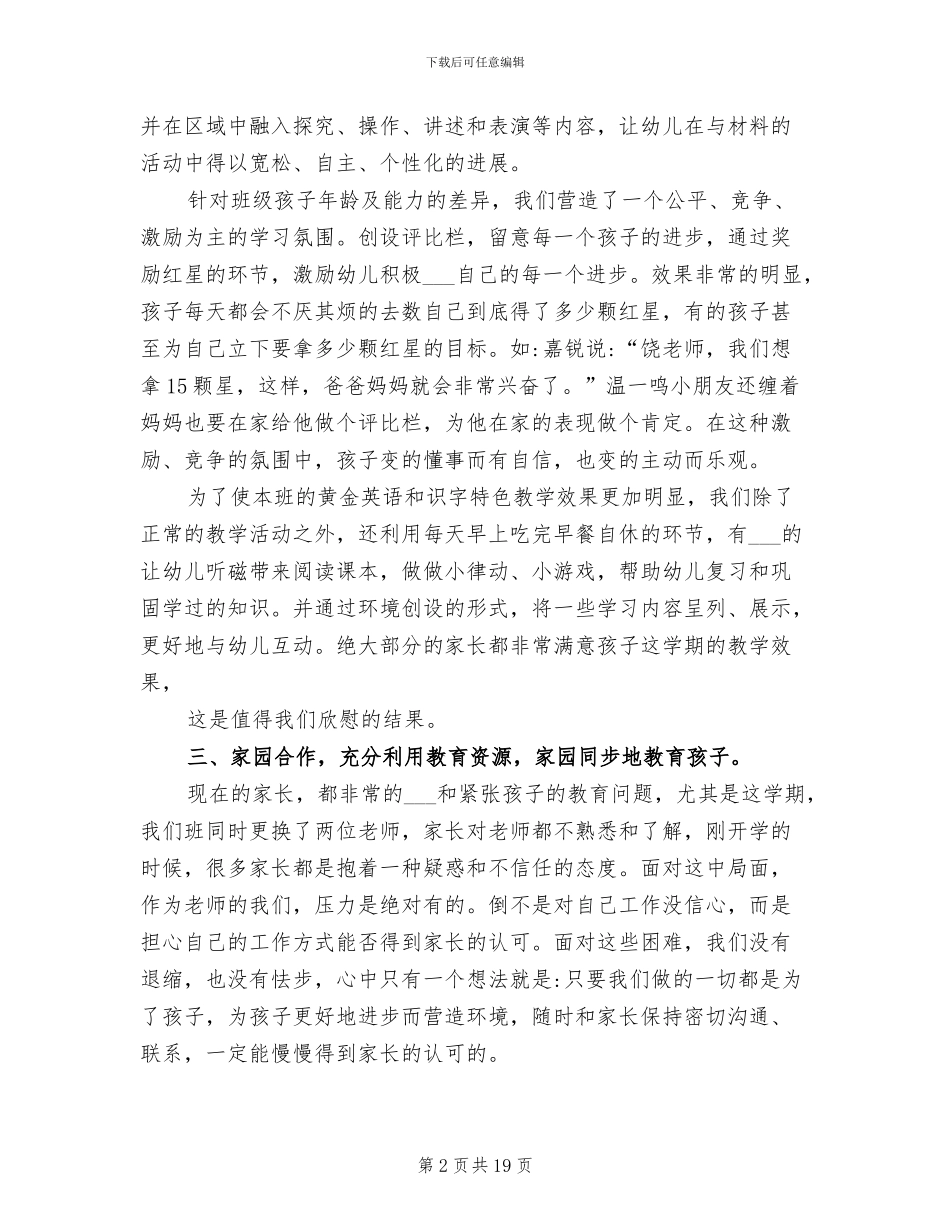 2024年幼儿园小班教师个人教学工作总结_第2页