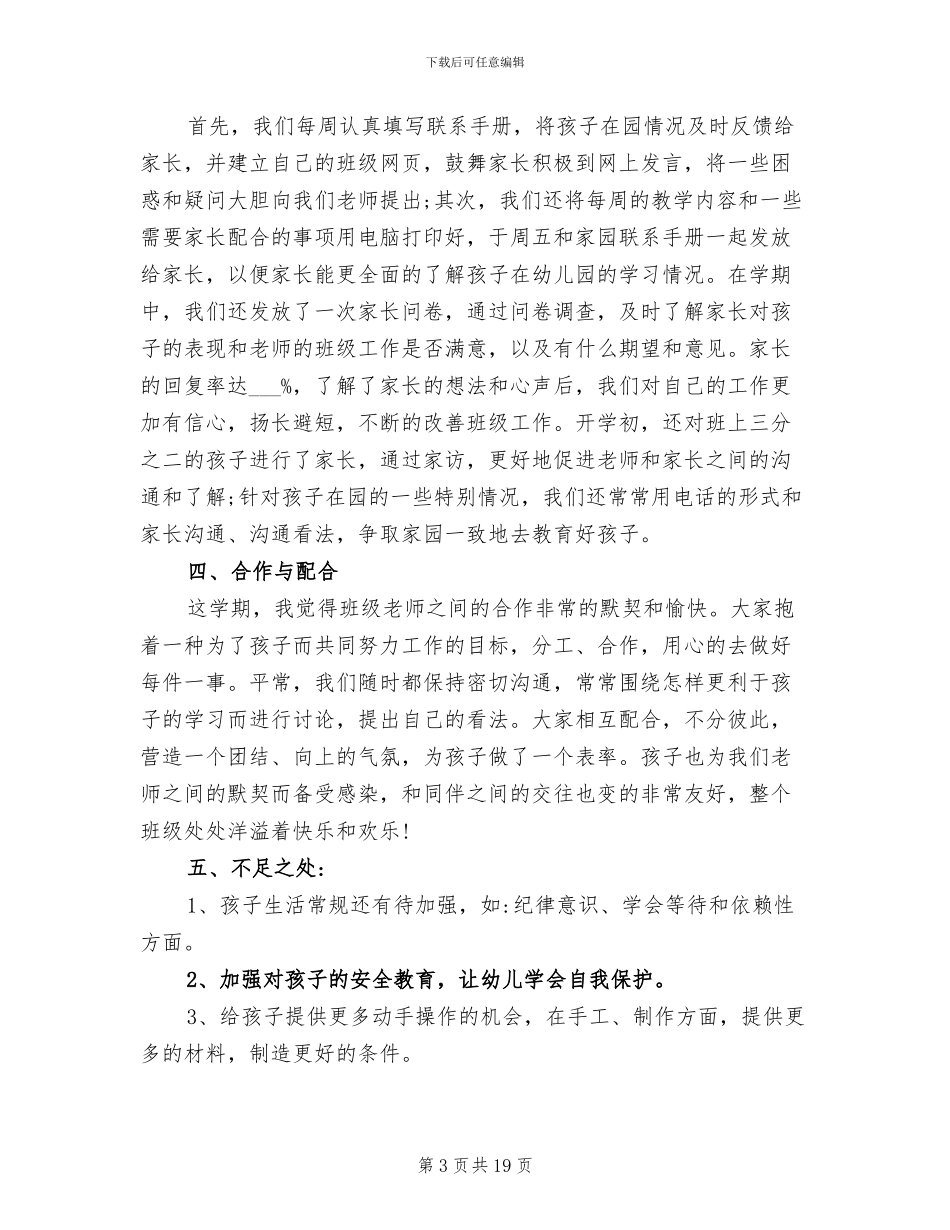 2024年幼儿园小班教师个人教学工作总结_第3页