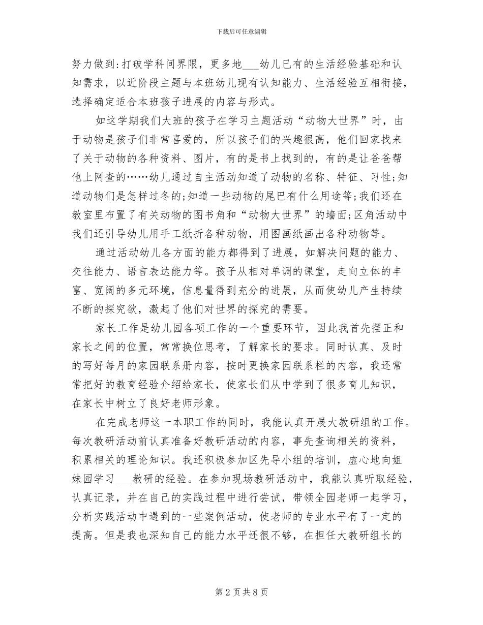 2024年幼儿园小班教师工作总结及工作目标_第2页
