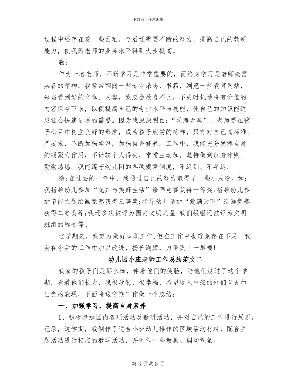 2024年幼儿园小班教师工作总结及工作目标_第3页