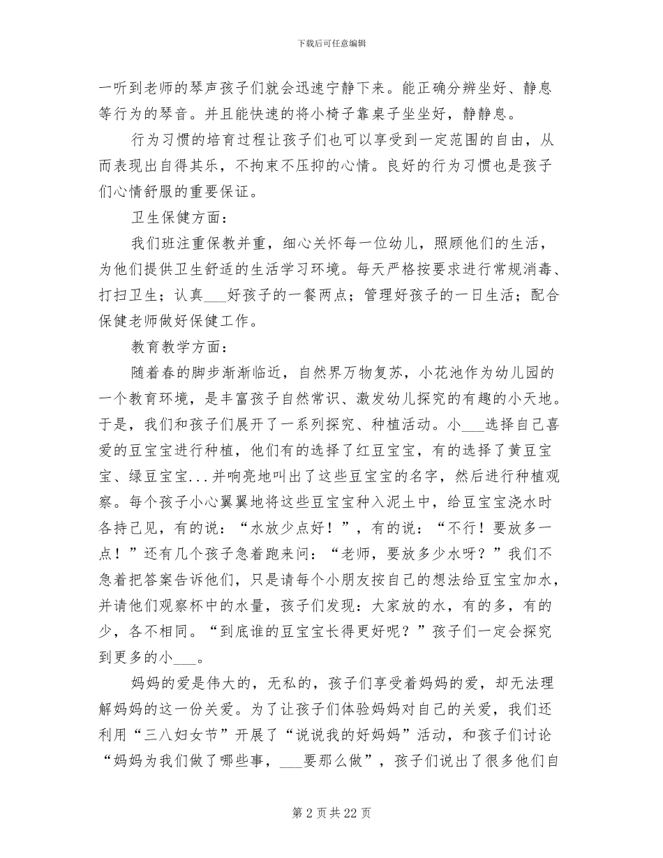 2024年幼儿园小班下学期教师工作总结_第2页