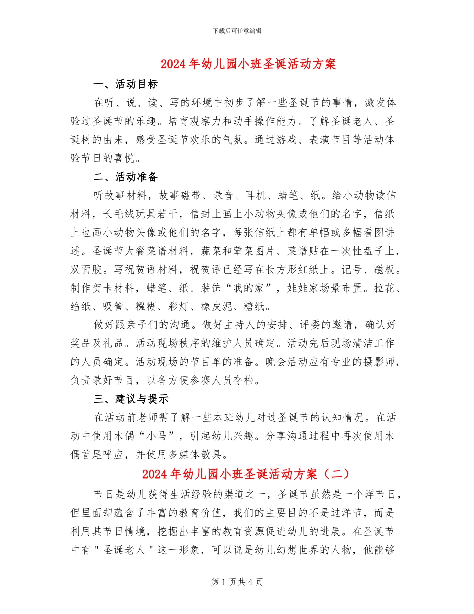 2024年幼儿园小班圣诞活动方案(3篇)_第1页