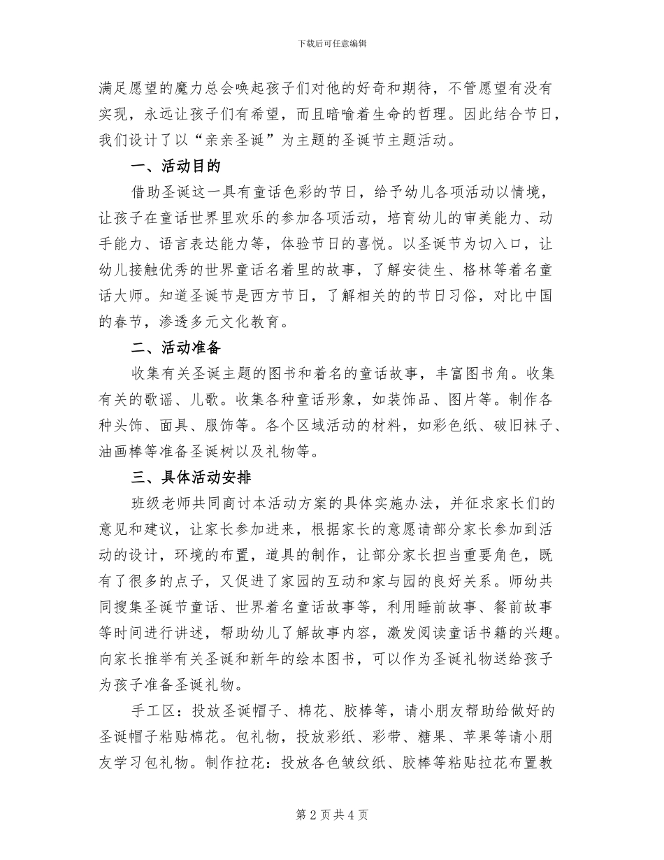 2024年幼儿园小班圣诞活动方案(3篇)_第2页