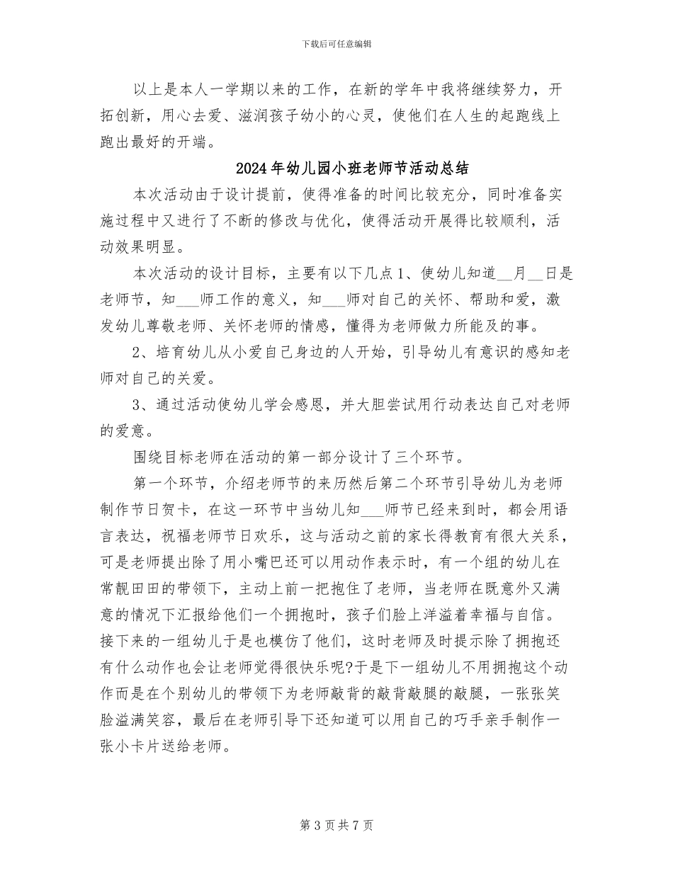 2024年幼儿园小班教师第二学期个人总结_第3页
