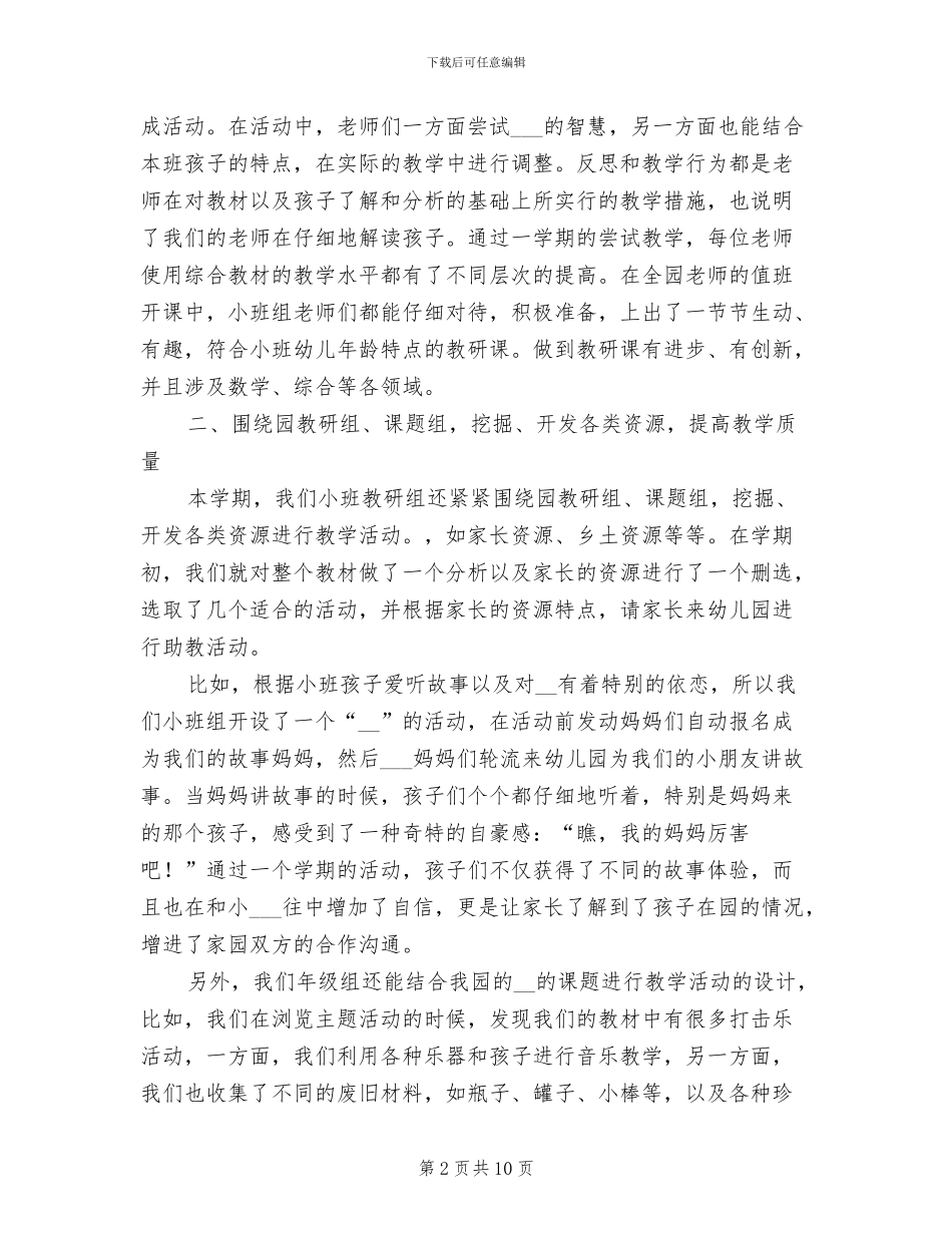 2024年幼儿园小班教研活动总结_第2页
