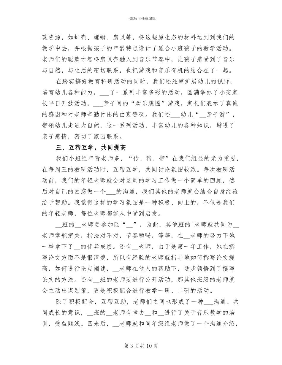 2024年幼儿园小班教研活动总结_第3页