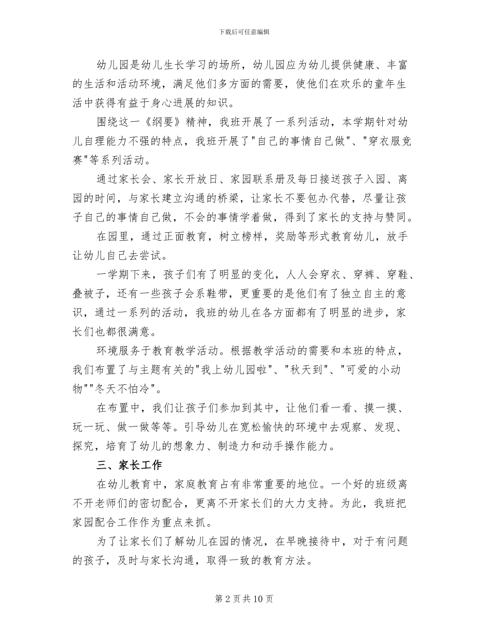 2024年幼儿园小班期末班级总结_第2页