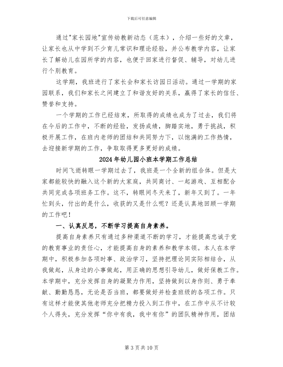 2024年幼儿园小班期末班级总结_第3页