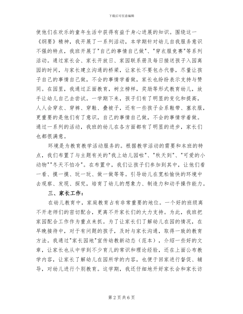 2024年幼儿园小班班主任年度总结_第2页