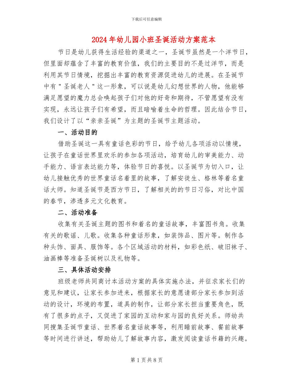 2024年幼儿园小班圣诞活动方案范本(4篇)_第1页