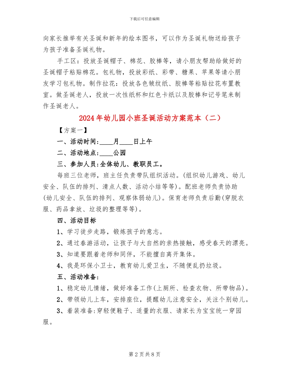 2024年幼儿园小班圣诞活动方案范本(4篇)_第2页