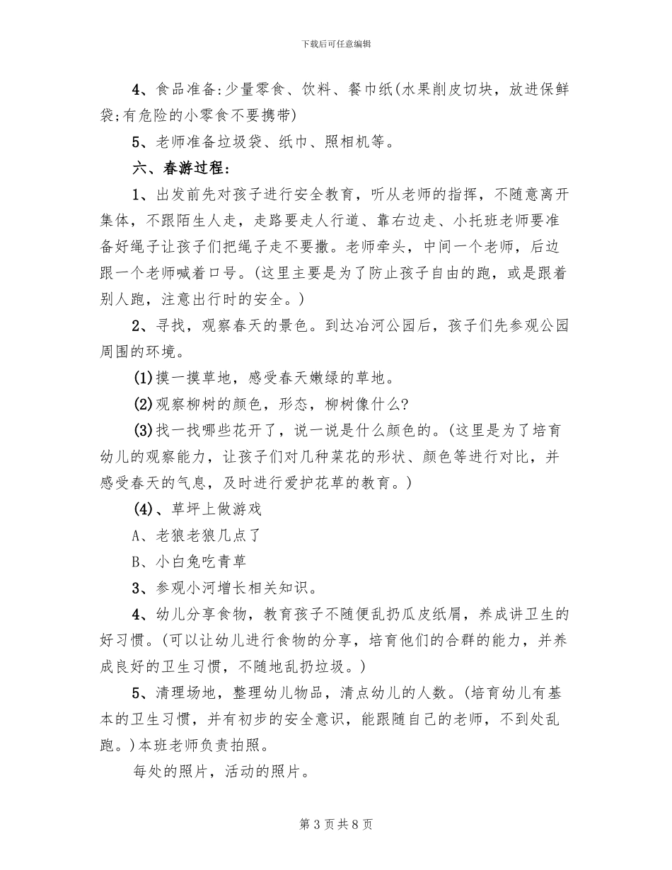 2024年幼儿园小班圣诞活动方案范本(4篇)_第3页