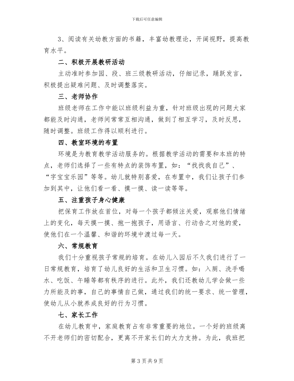 2024年幼儿园小班班级上学期工作总结_第3页