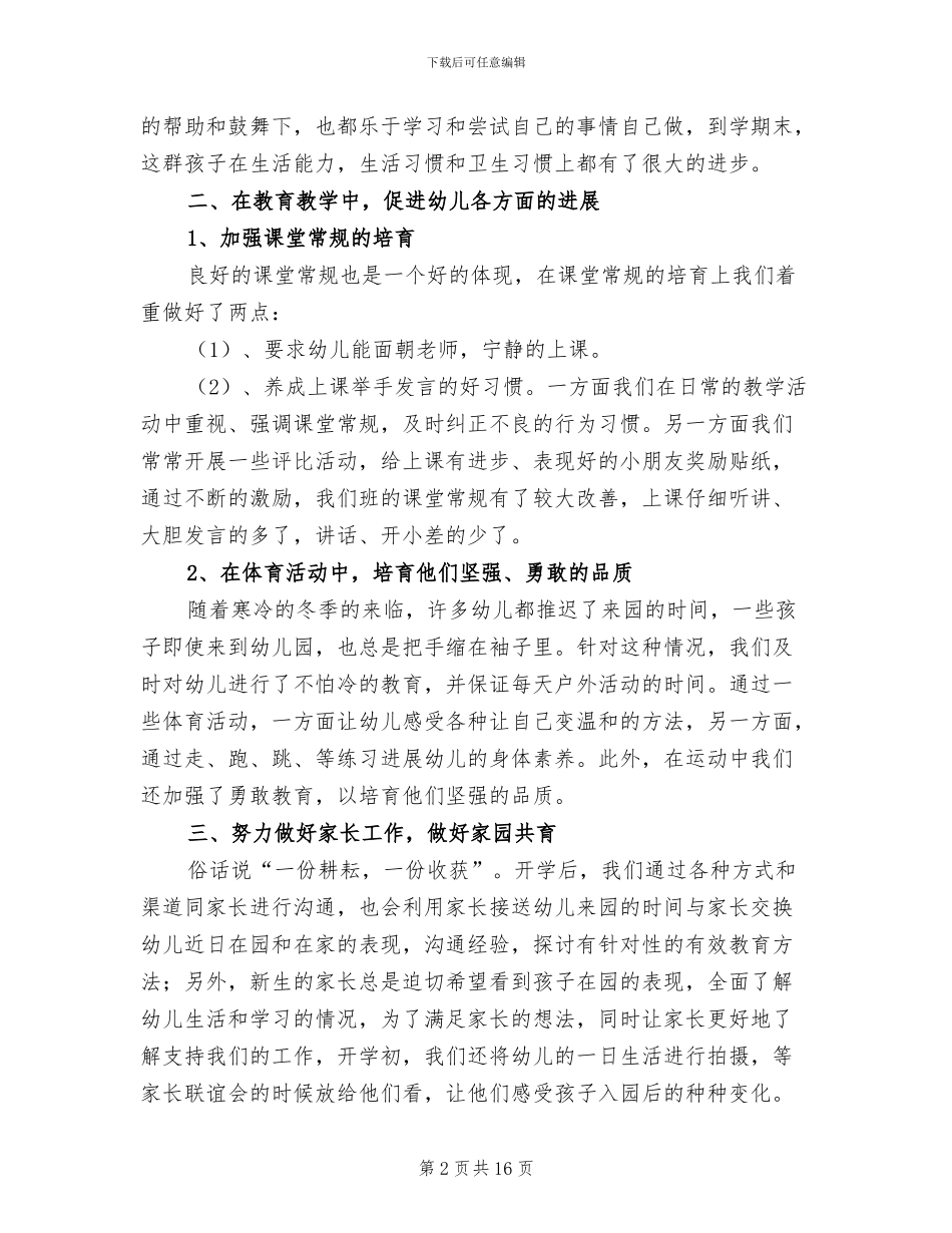 2024年幼儿园小班教师个人工作教育总结_第2页