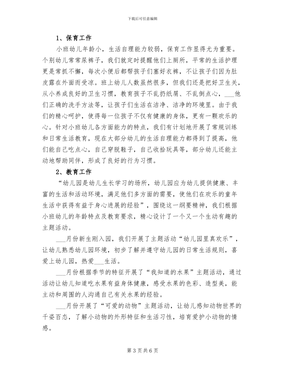2024年幼儿园小班第一学期安全教育工作总结_第3页
