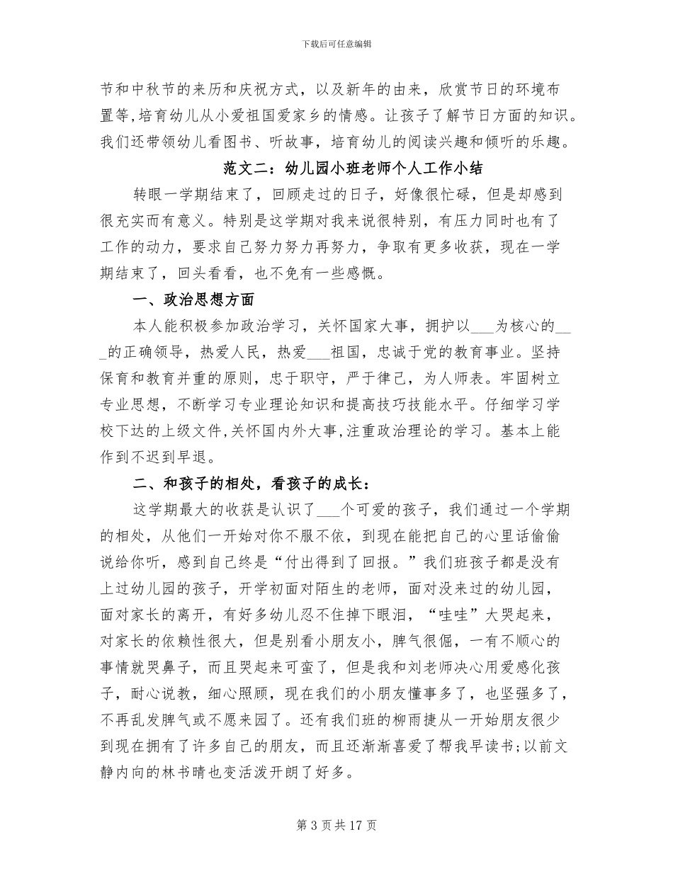 2024年幼儿园小班的工作总结_第3页