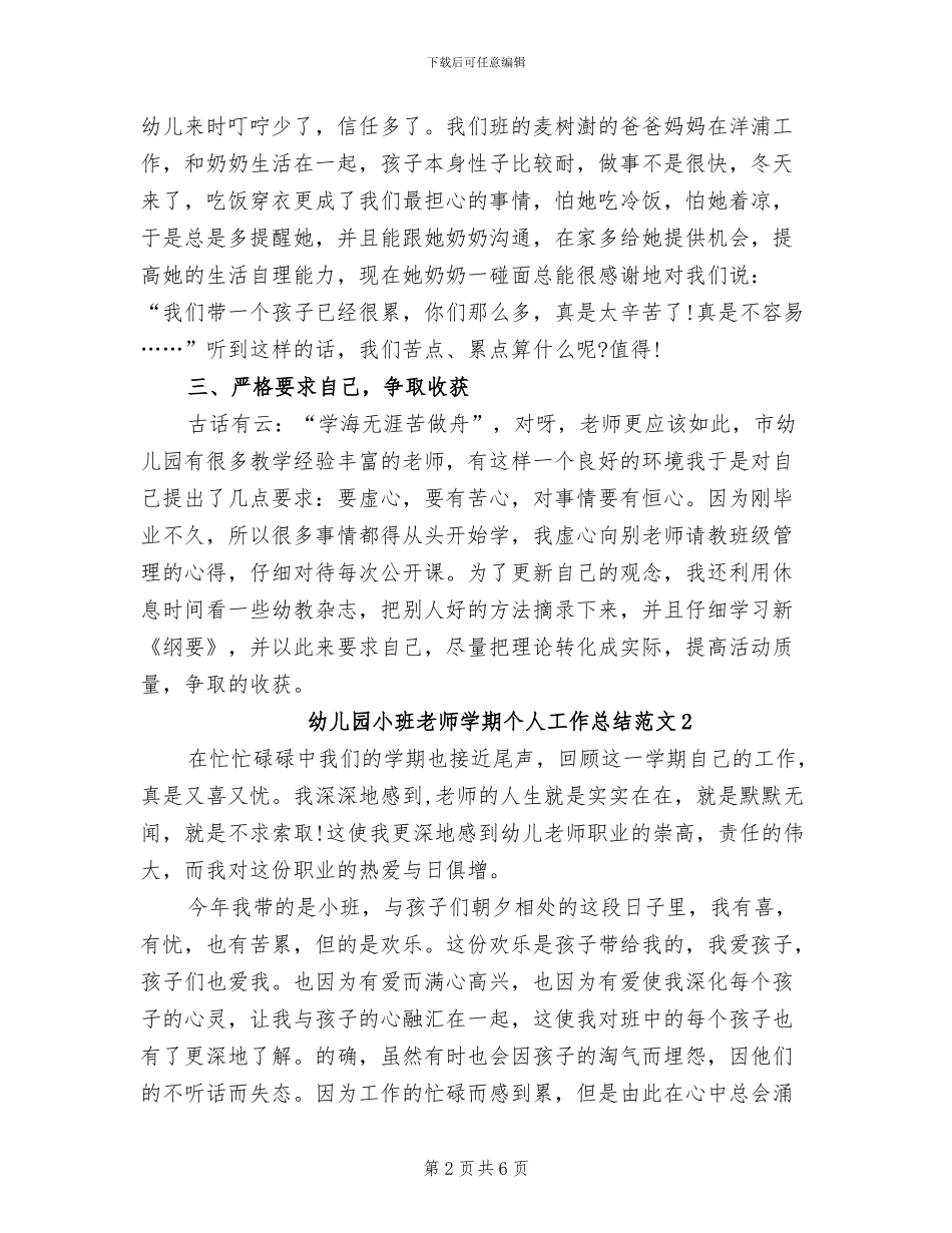 2024年幼儿园小班教师学期个人总结_第2页