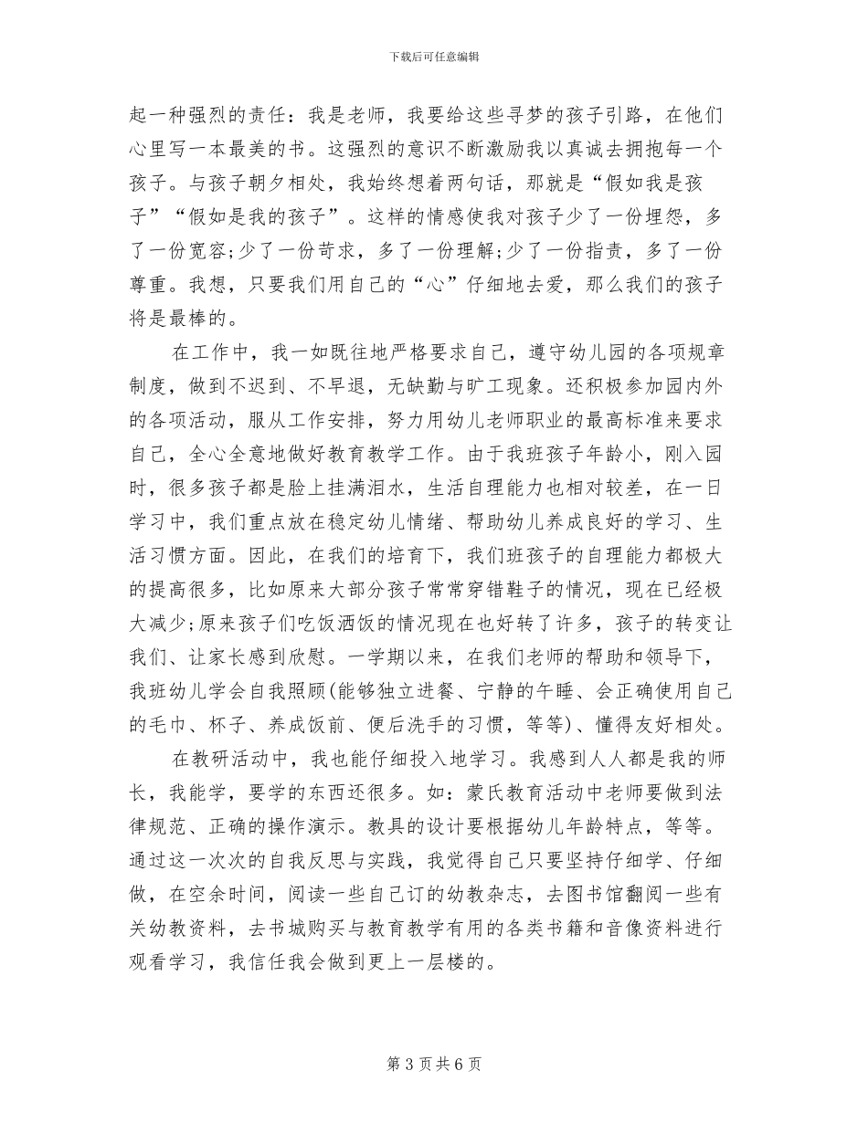 2024年幼儿园小班教师学期个人总结_第3页