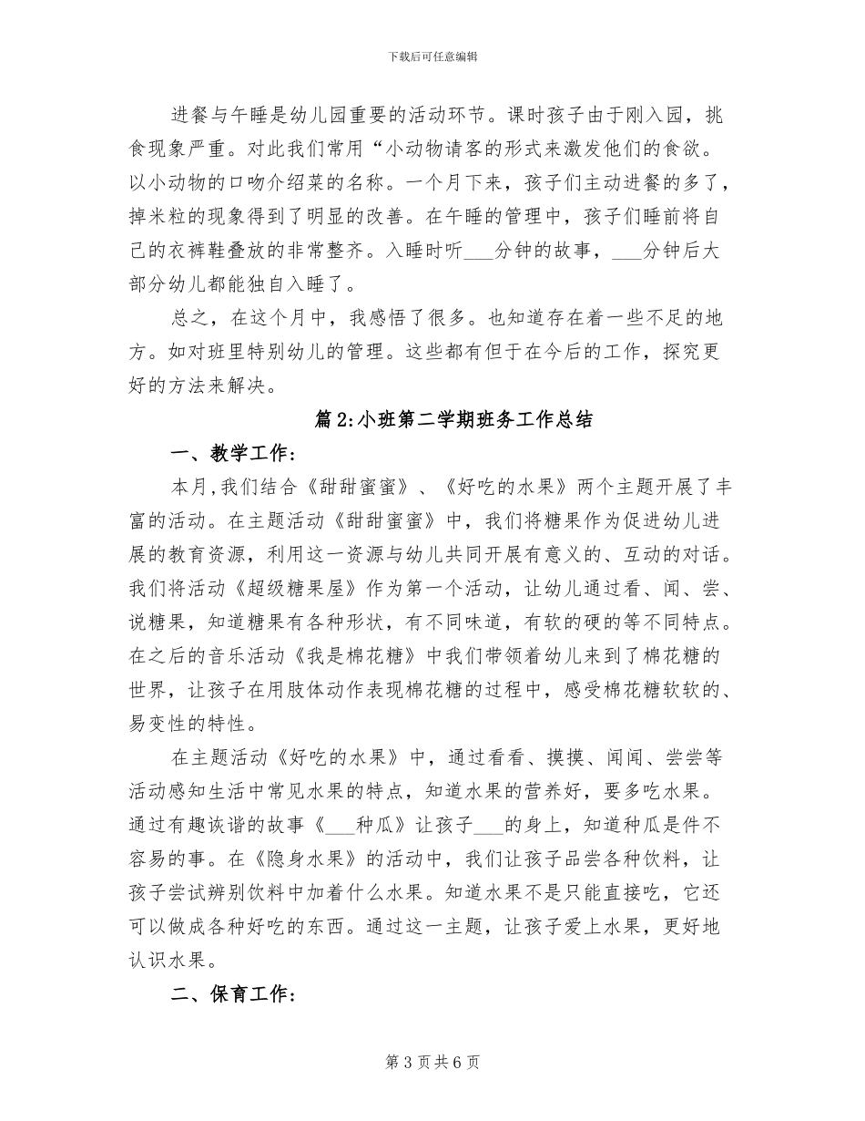 2024年幼儿园小班第二学期教师个人总结_第3页