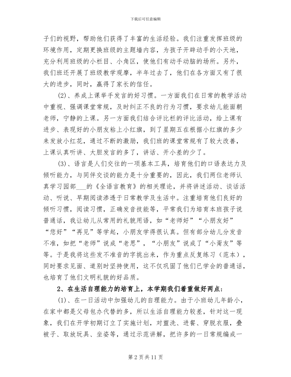 2024年幼儿园小班第一学期班务总结_第2页