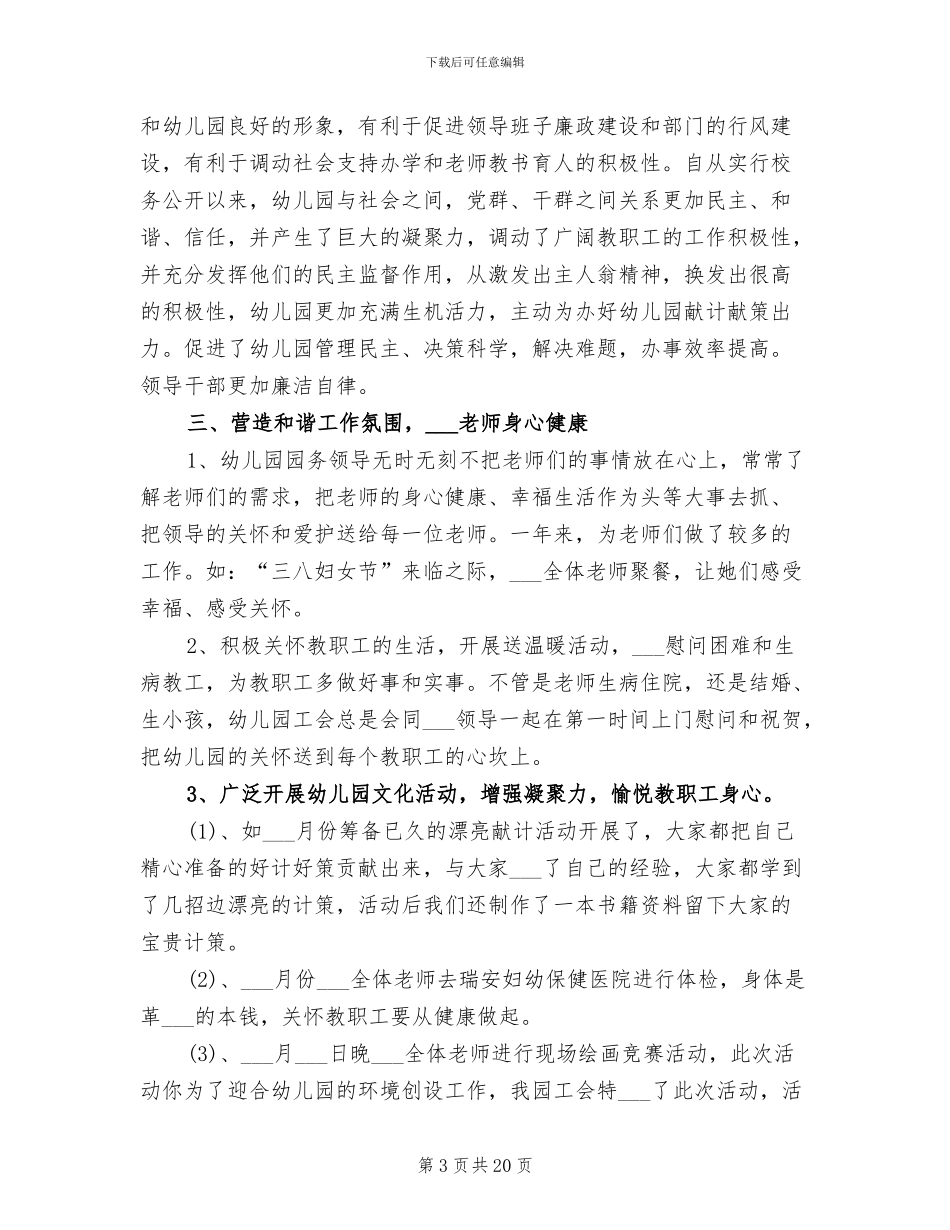 2024年幼儿园工会主席个人工作总结范文_第3页
