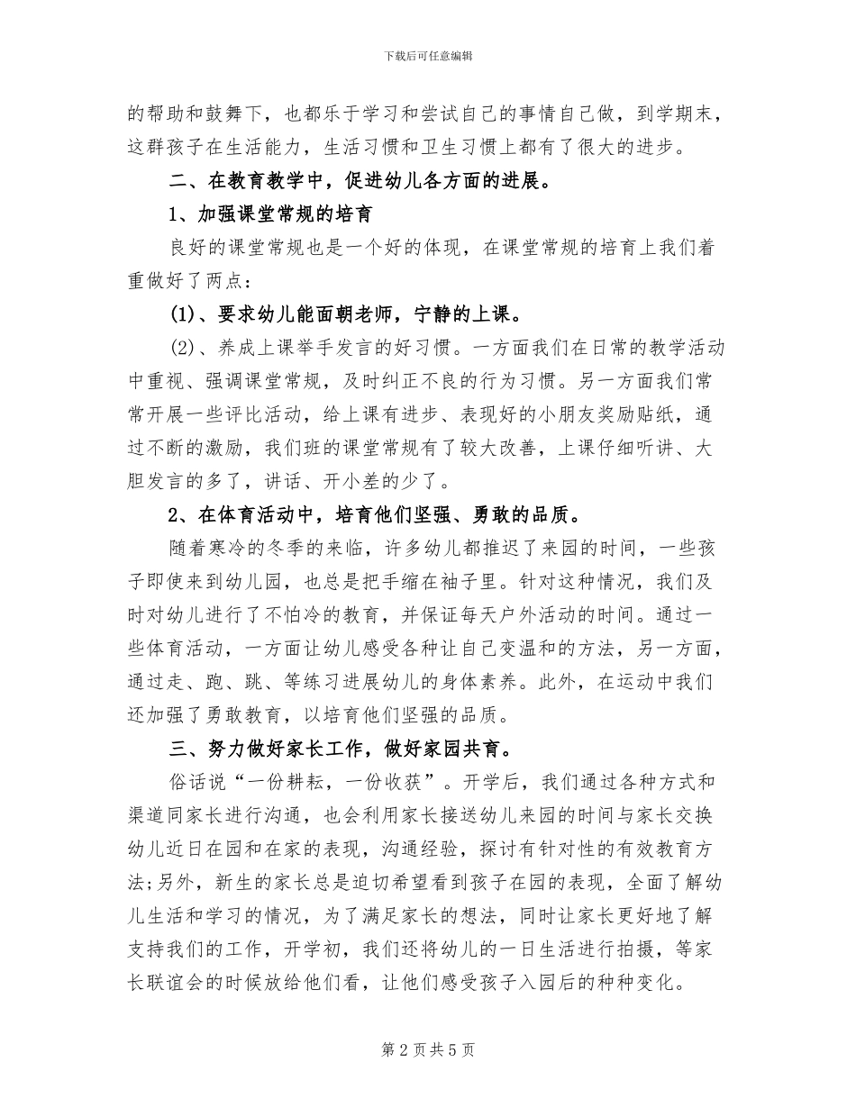 2024年幼儿园小班教师工作总结精选_第2页