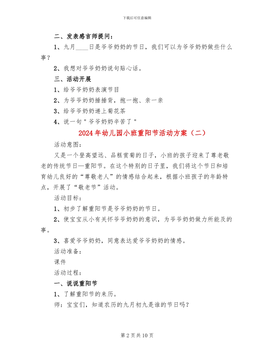 2024年幼儿园小班重阳节活动方案_第2页