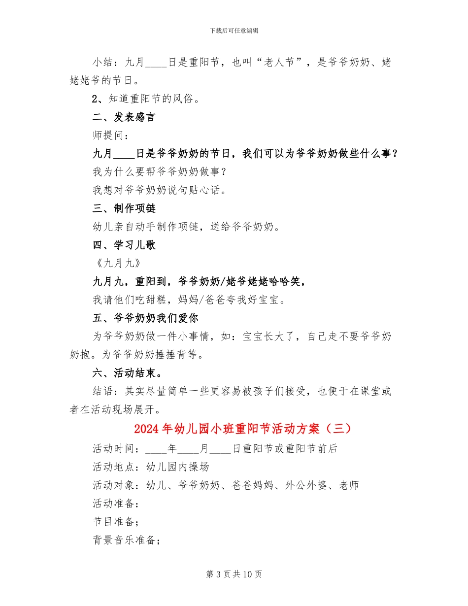 2024年幼儿园小班重阳节活动方案_第3页