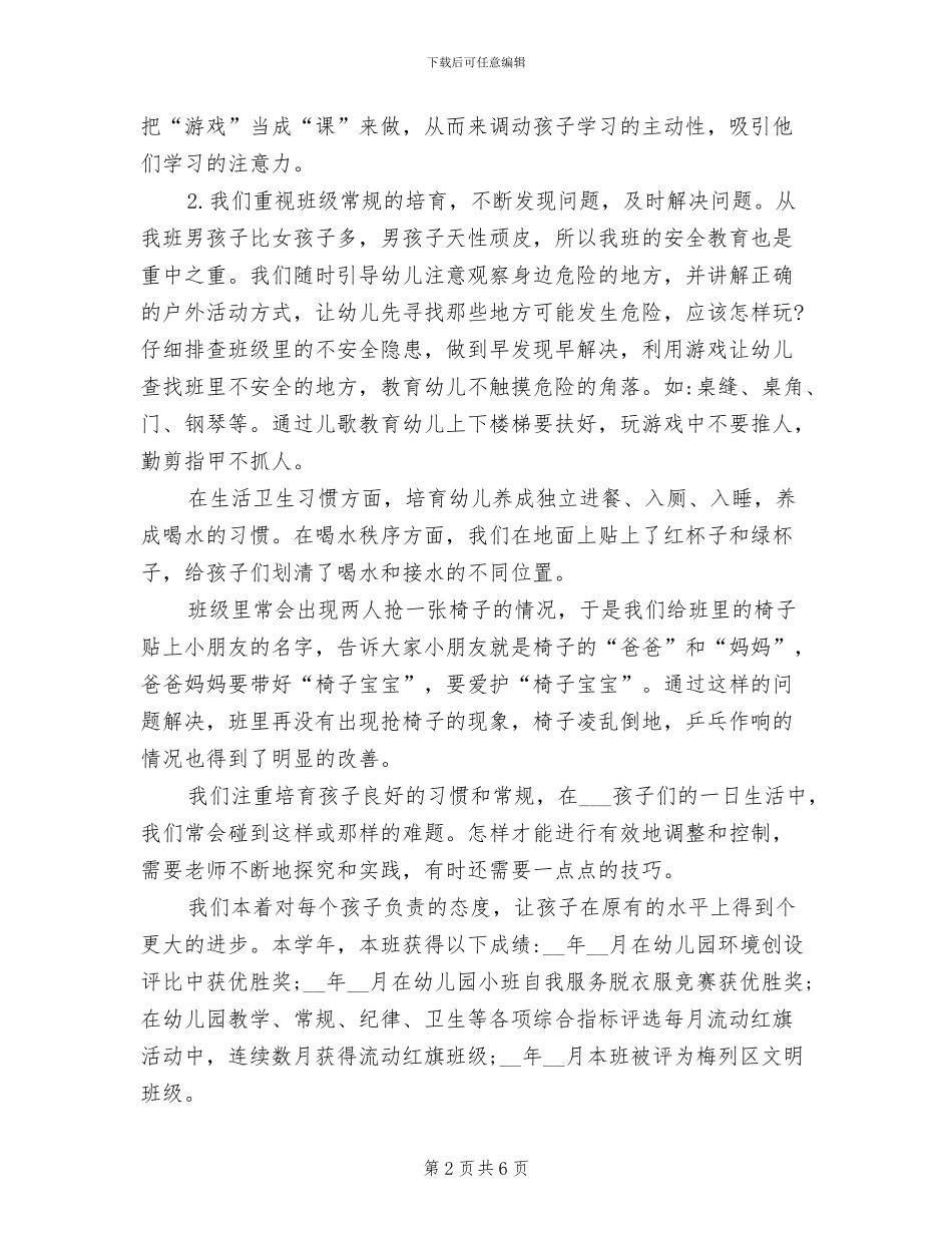 2024年幼儿园小班第二学期班级工作总结范文_第2页