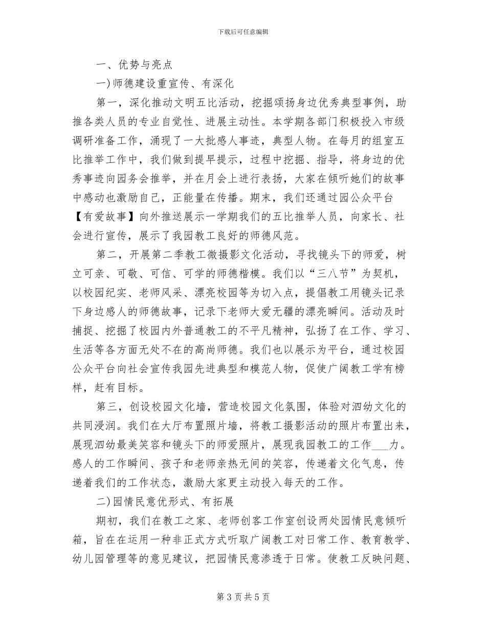2024年幼儿园工会工作小结_第3页