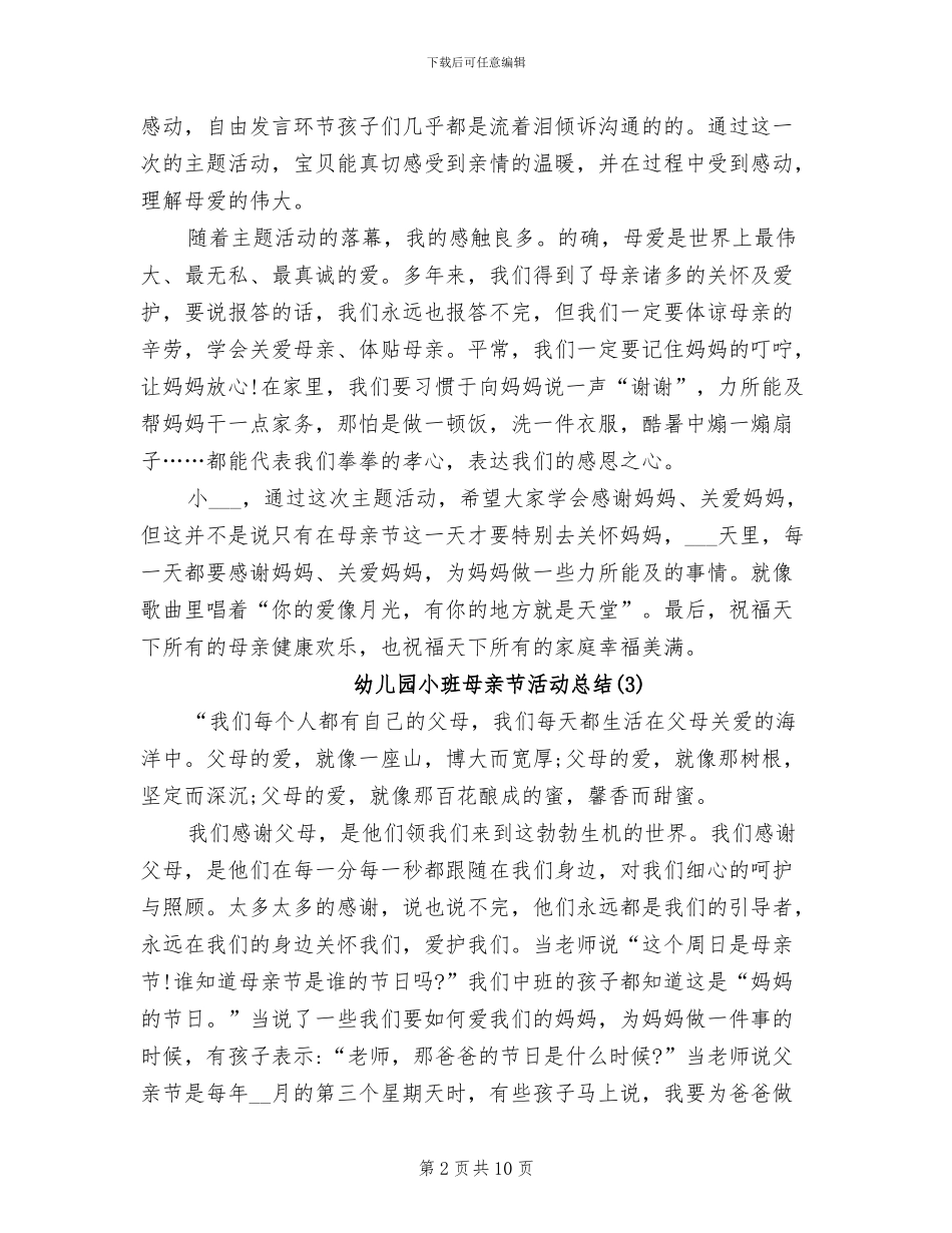 2024年幼儿园小班母亲节活动工作总结_第2页