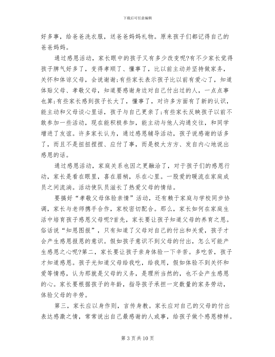 2024年幼儿园小班母亲节活动工作总结_第3页