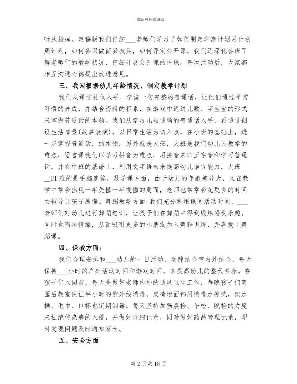 2024年幼儿园工作总结报告范文_第2页