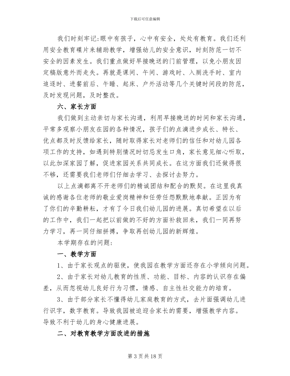 2024年幼儿园工作总结报告范文_第3页
