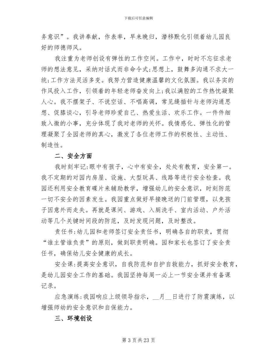 2024年幼儿园工作总结的内容_第3页