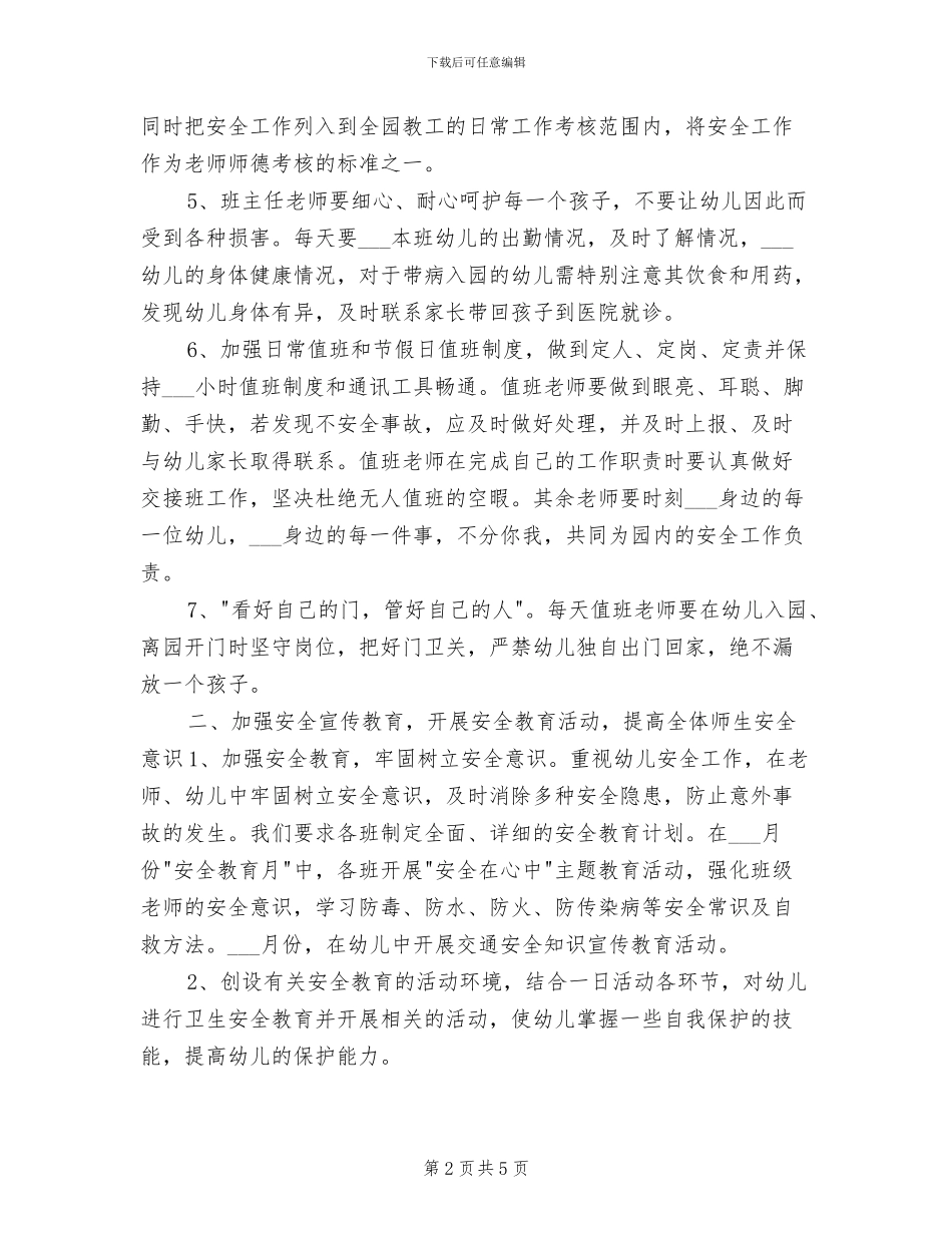 2024年幼儿园年度安全工作计划和总结_第2页
