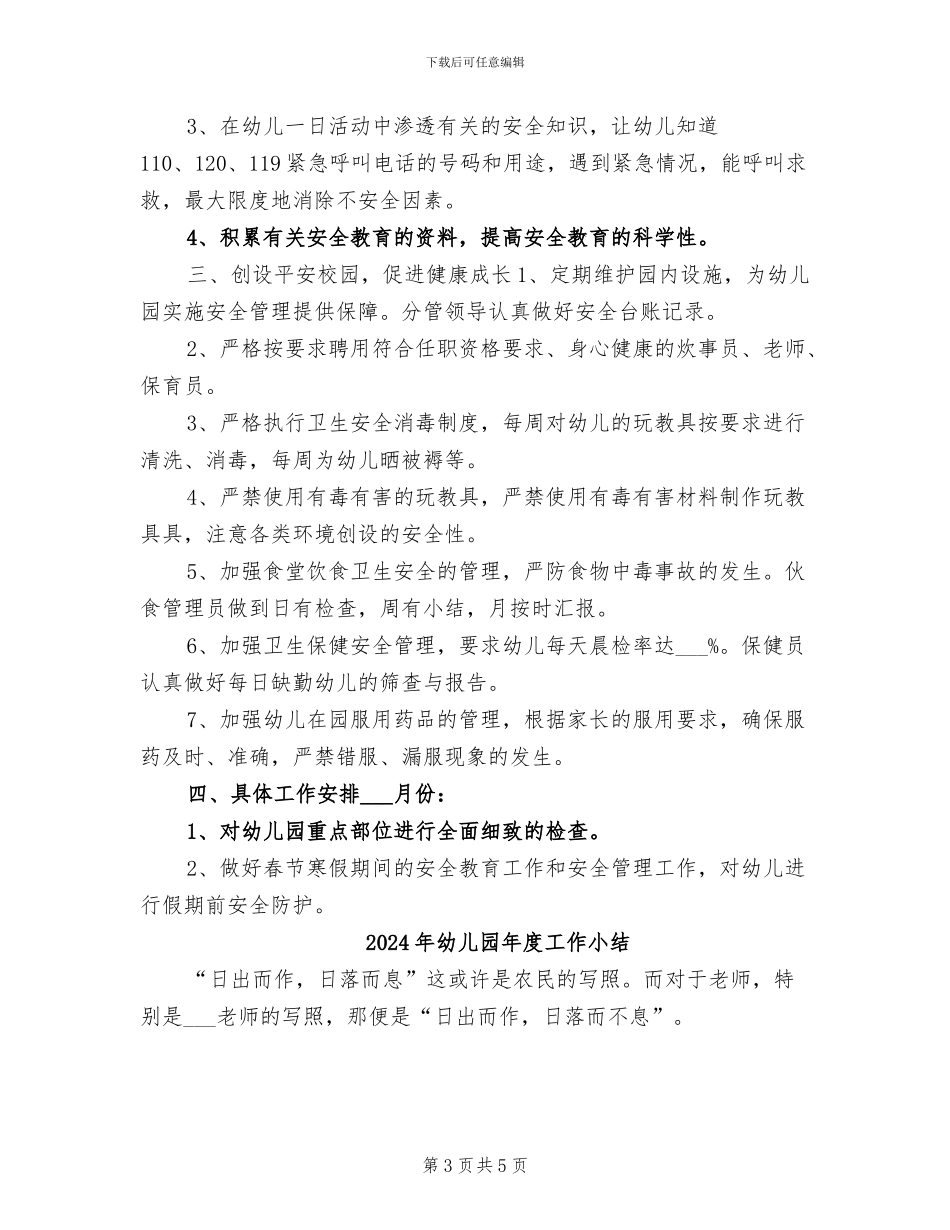 2024年幼儿园年度安全工作计划和总结_第3页