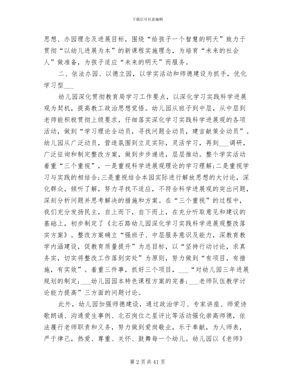 2024年幼儿园年度工作总结报告_第2页