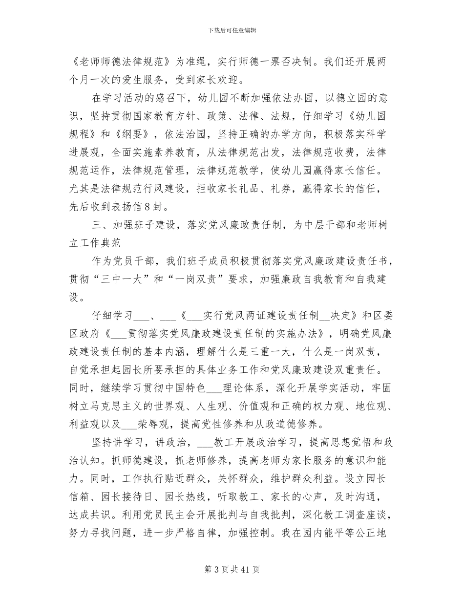 2024年幼儿园年度工作总结报告_第3页