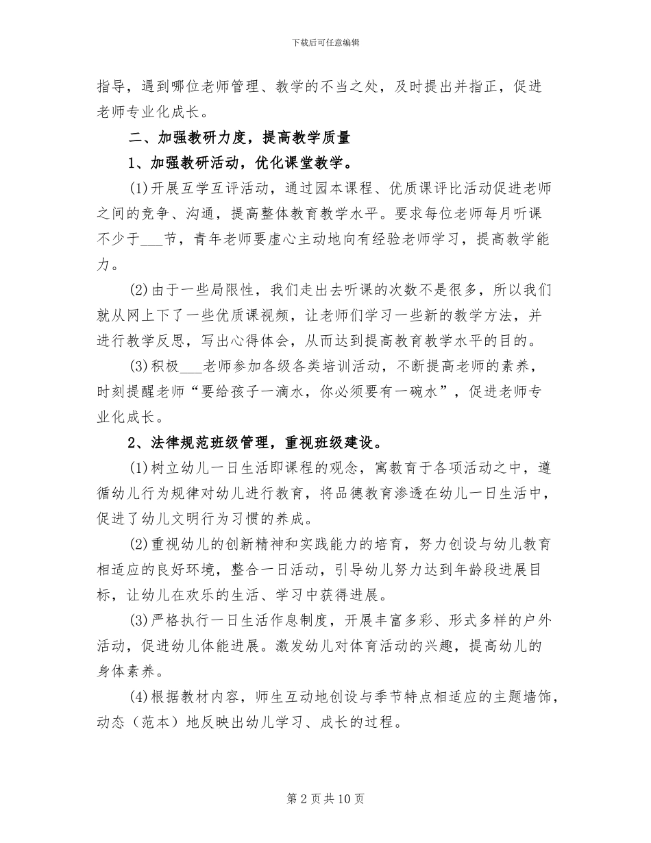 2024年幼儿园年度第一学期园务工作总结_第2页