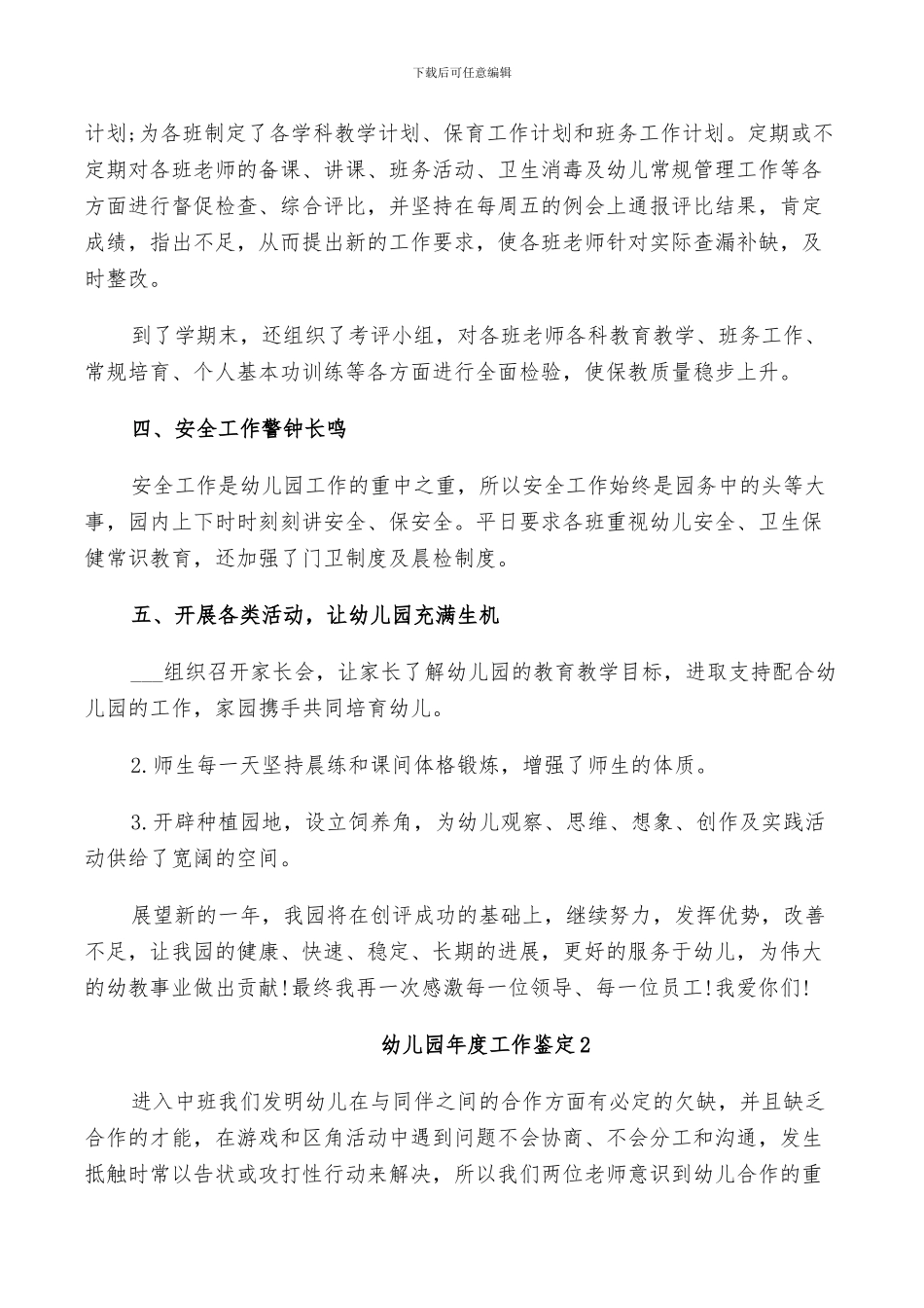 2024年幼儿园年度工作鉴定总结_第2页