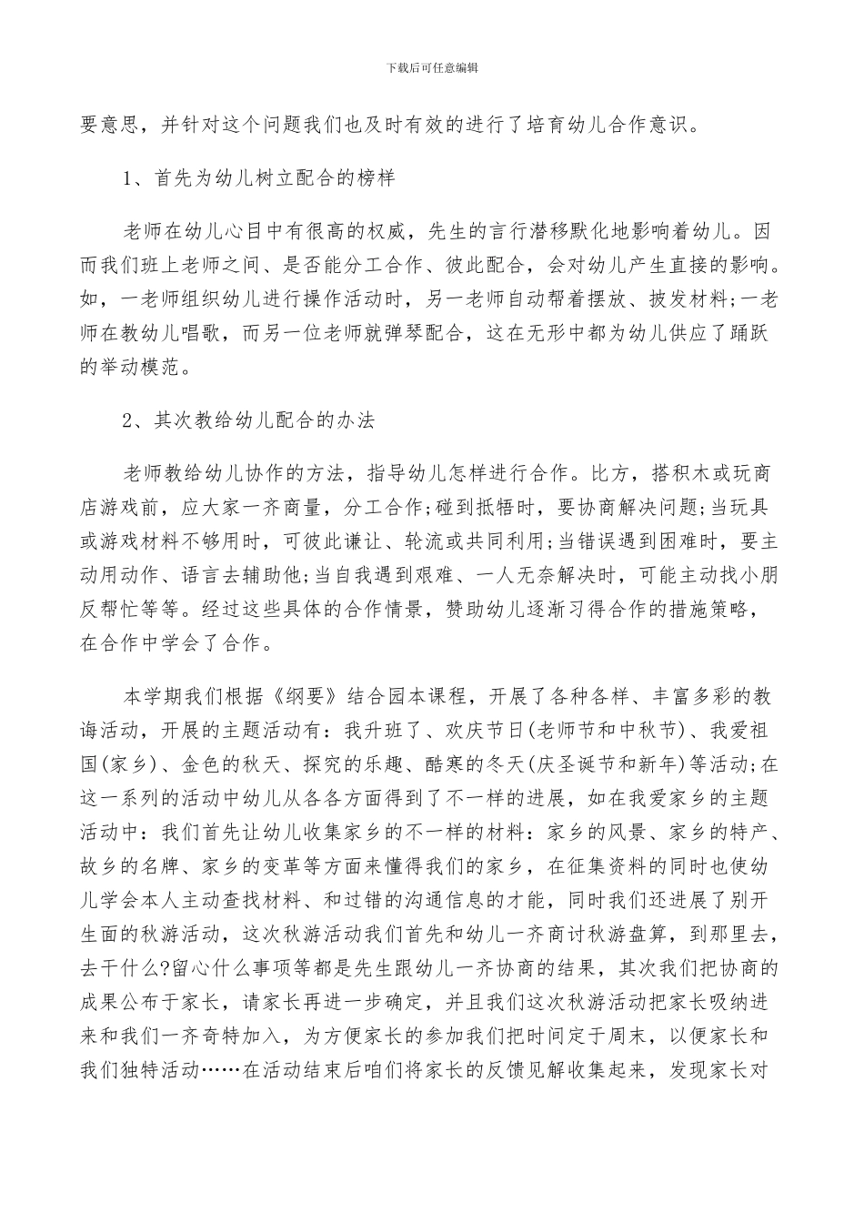 2024年幼儿园年度工作鉴定总结_第3页