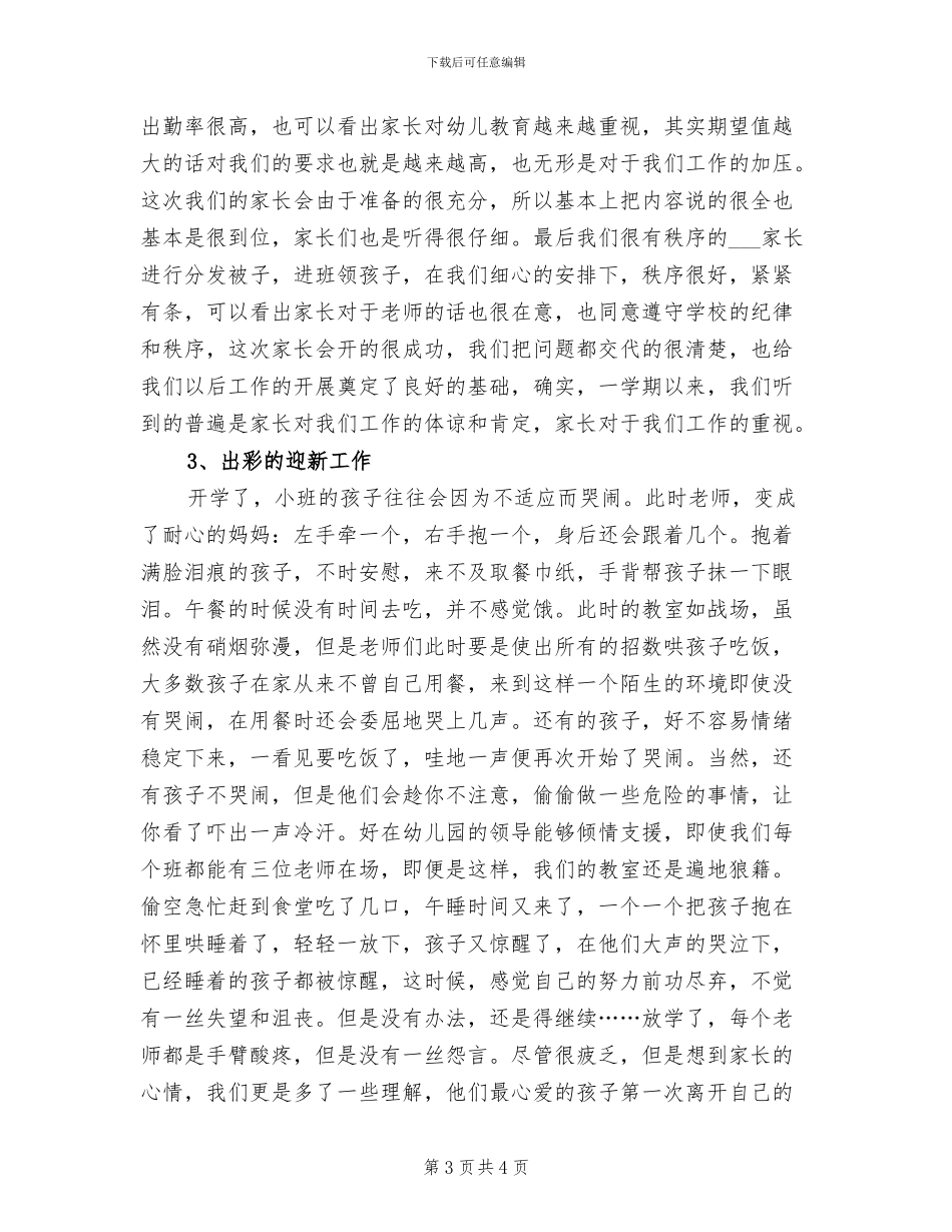 2024年幼儿园小班第二学期班级总结报告_第3页