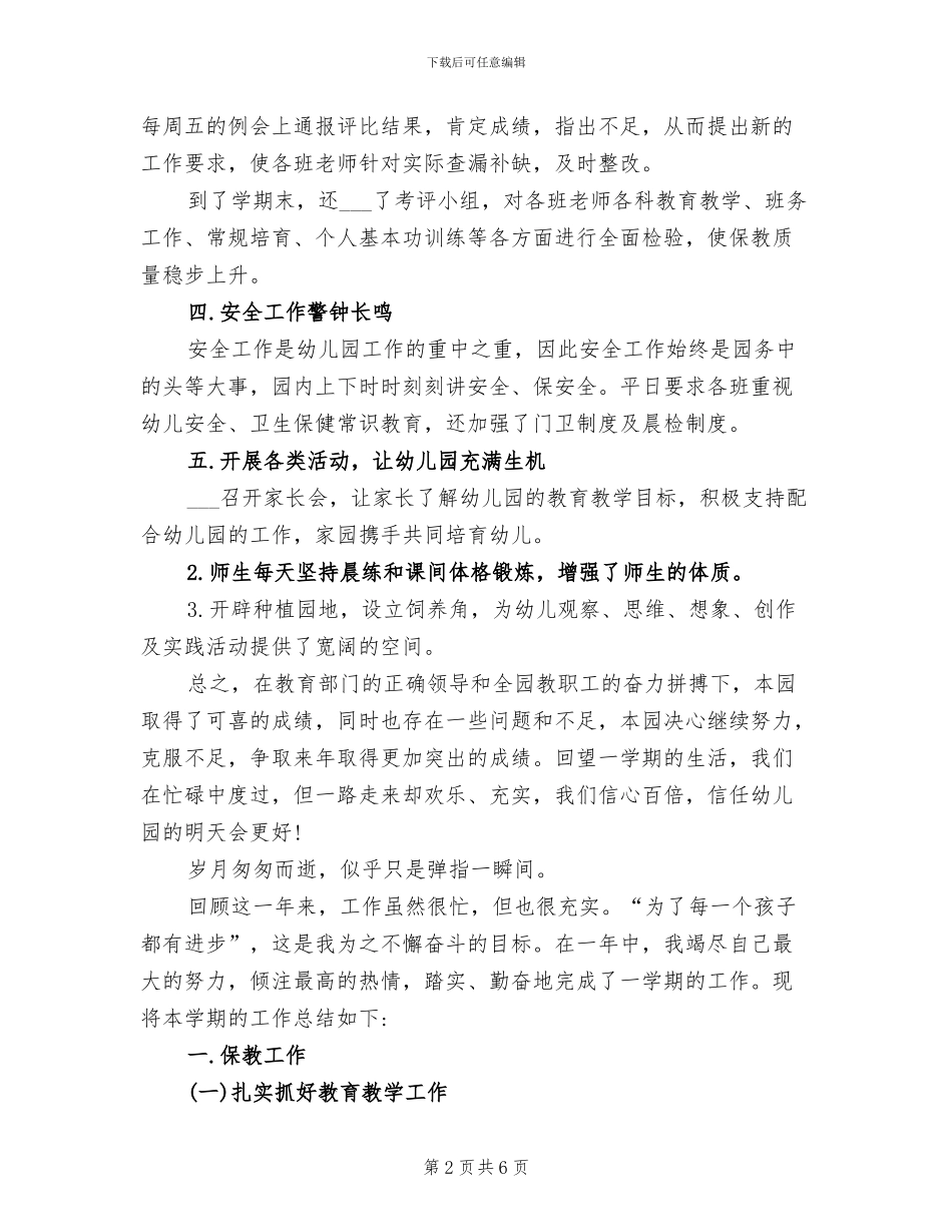 2024年幼儿园年度考核表个人总结_第2页