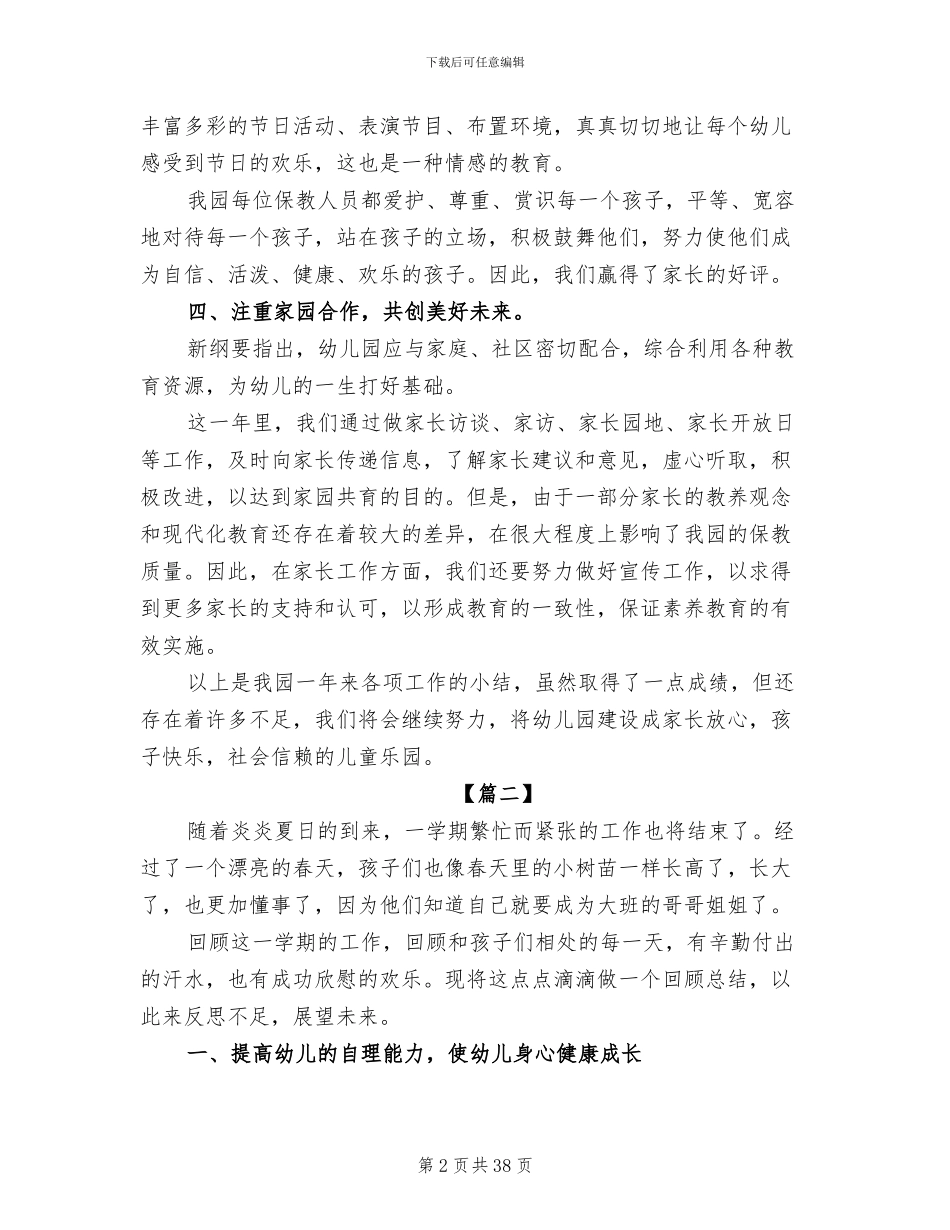 2024年幼儿园年终工作总结报告范文_第2页