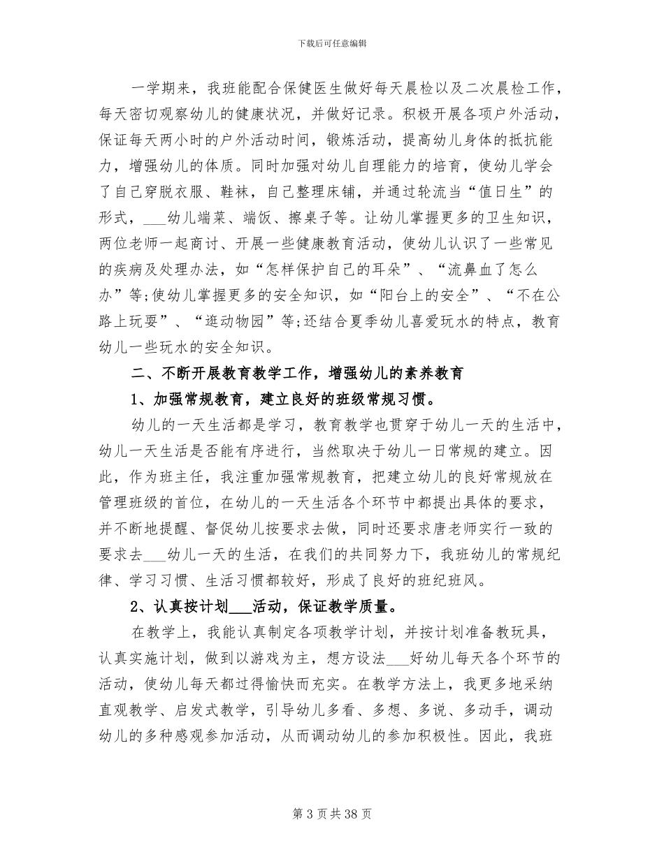 2024年幼儿园年终工作总结报告范文_第3页